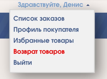 выпадающее меню в шапке