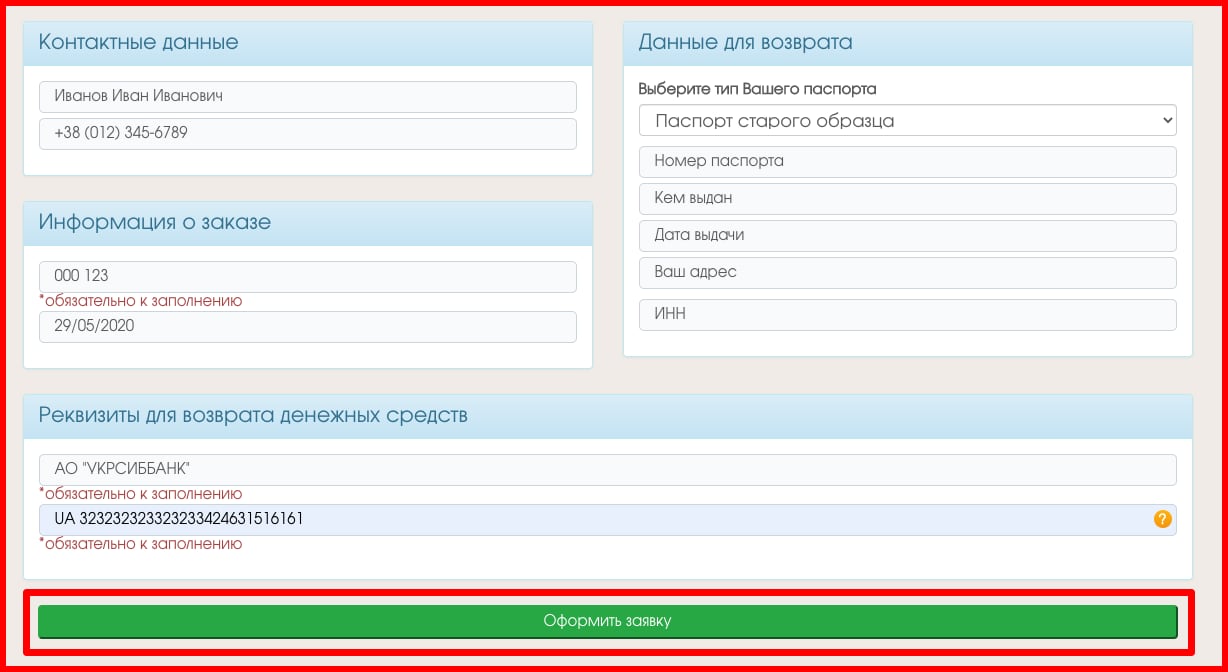 этап заполнения личных данных