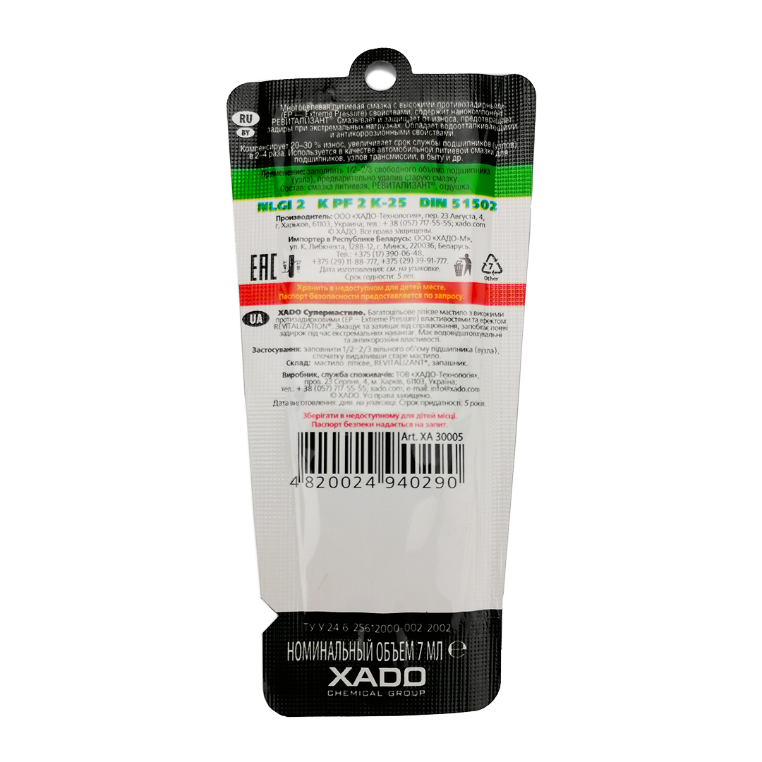 Мастило літієве універсальне 7 мл стик-пакет (з ефектом ревіталізації) Supergrease Хадо