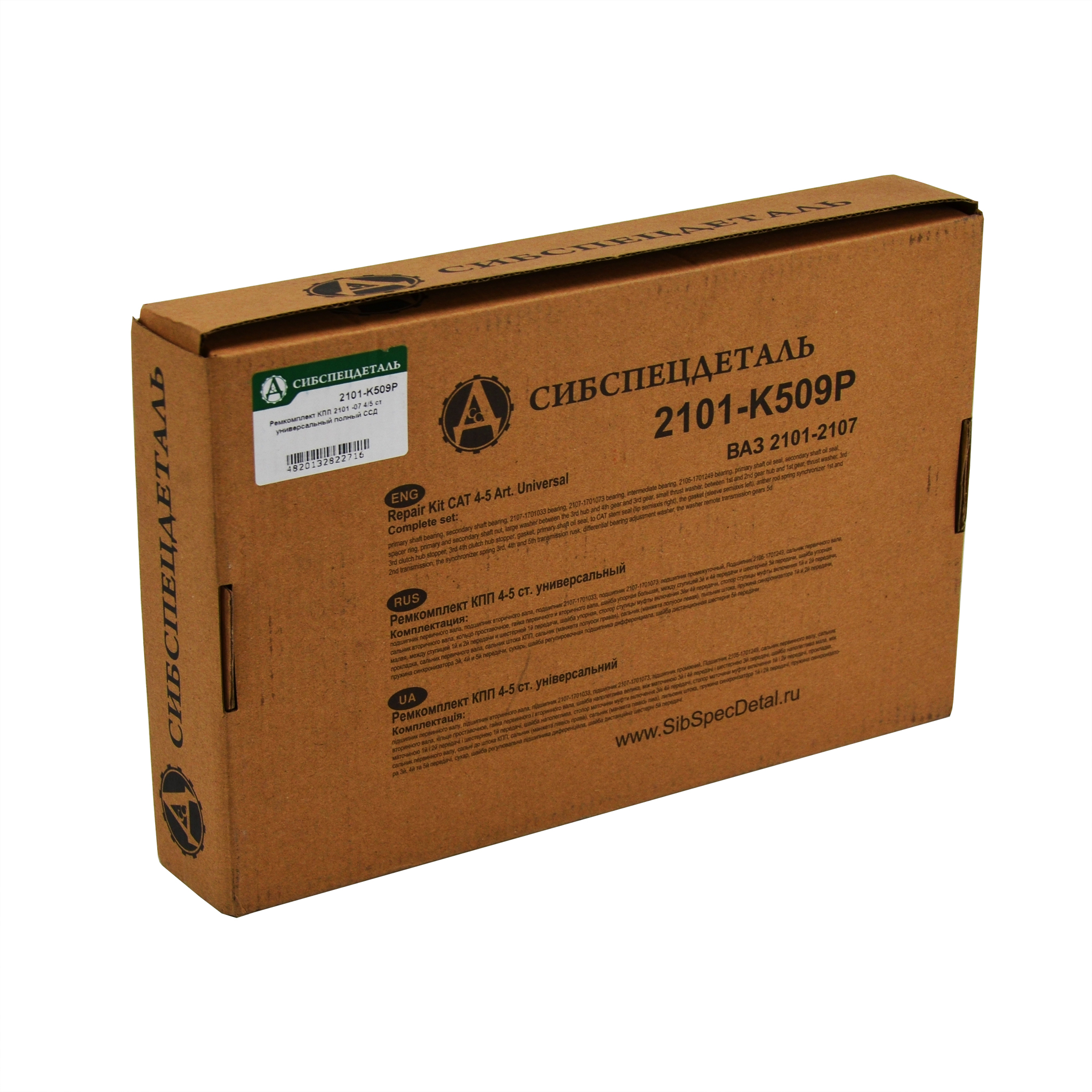 Ремкомплект КПП (повний) 4-5 ступка 2101, 2102, 2103, 2104, 2105, 2106, 2107, 2121 SSD