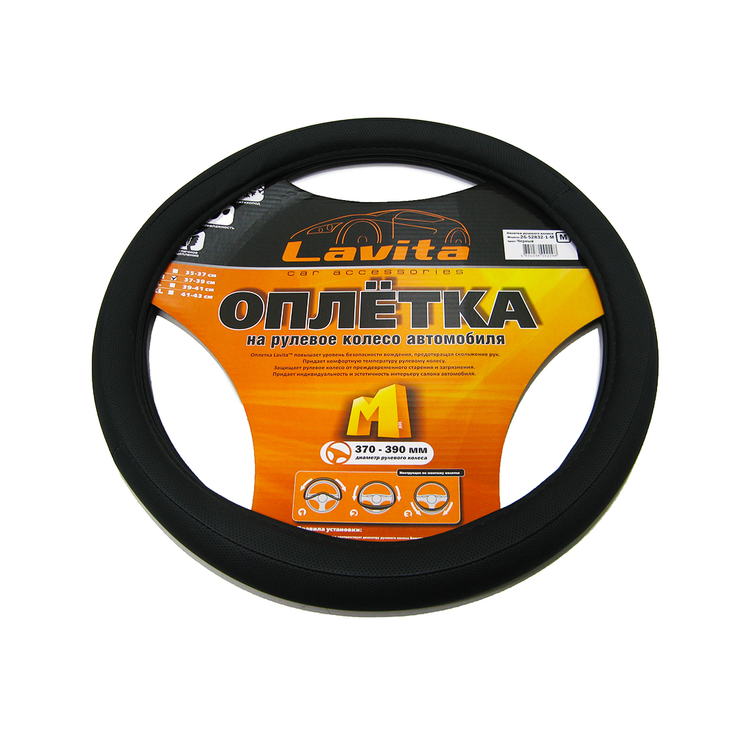 Чохол на кермо чорний з перфорацією "M" Lavita