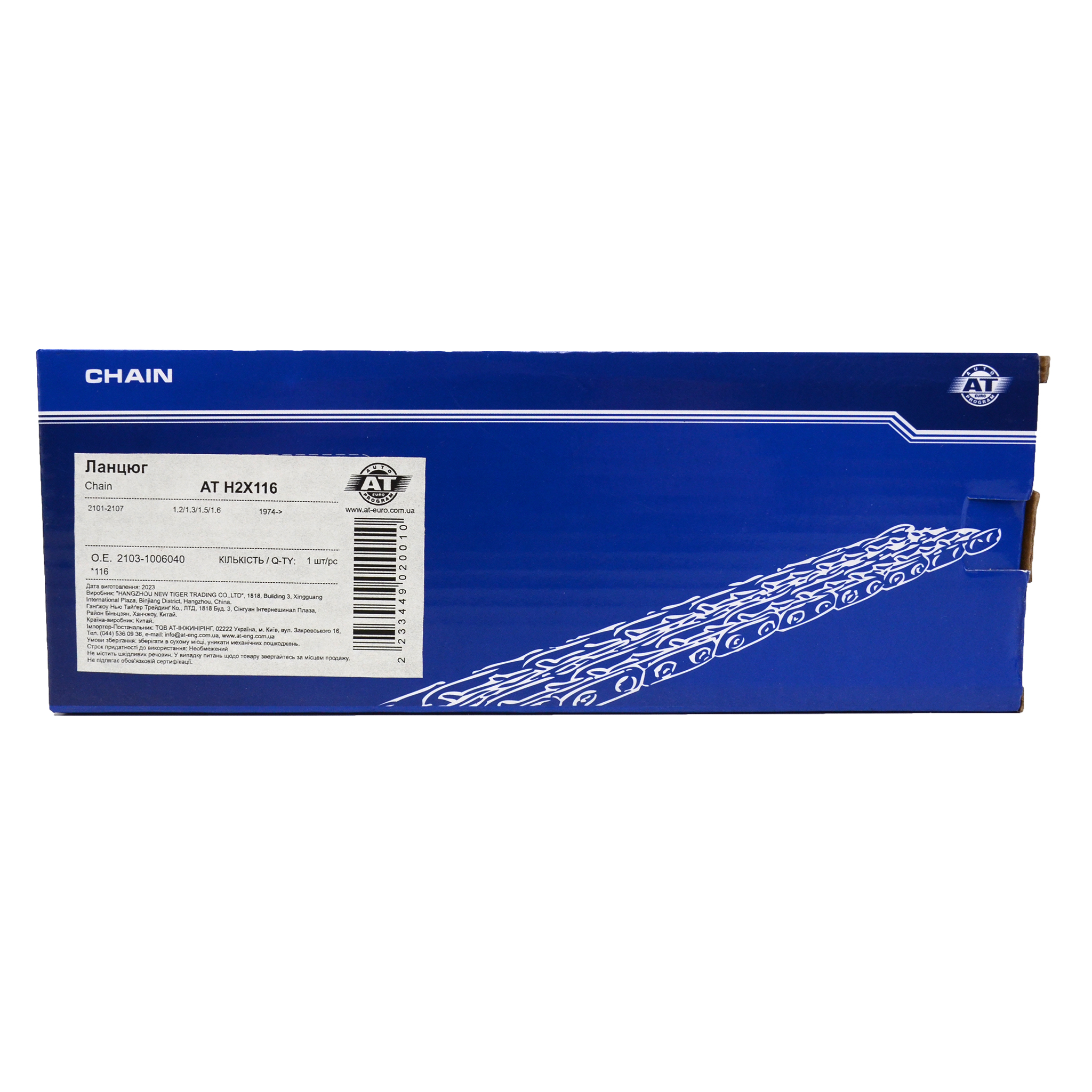 Ланцюг ГРМ 2103 116 ланок АТ