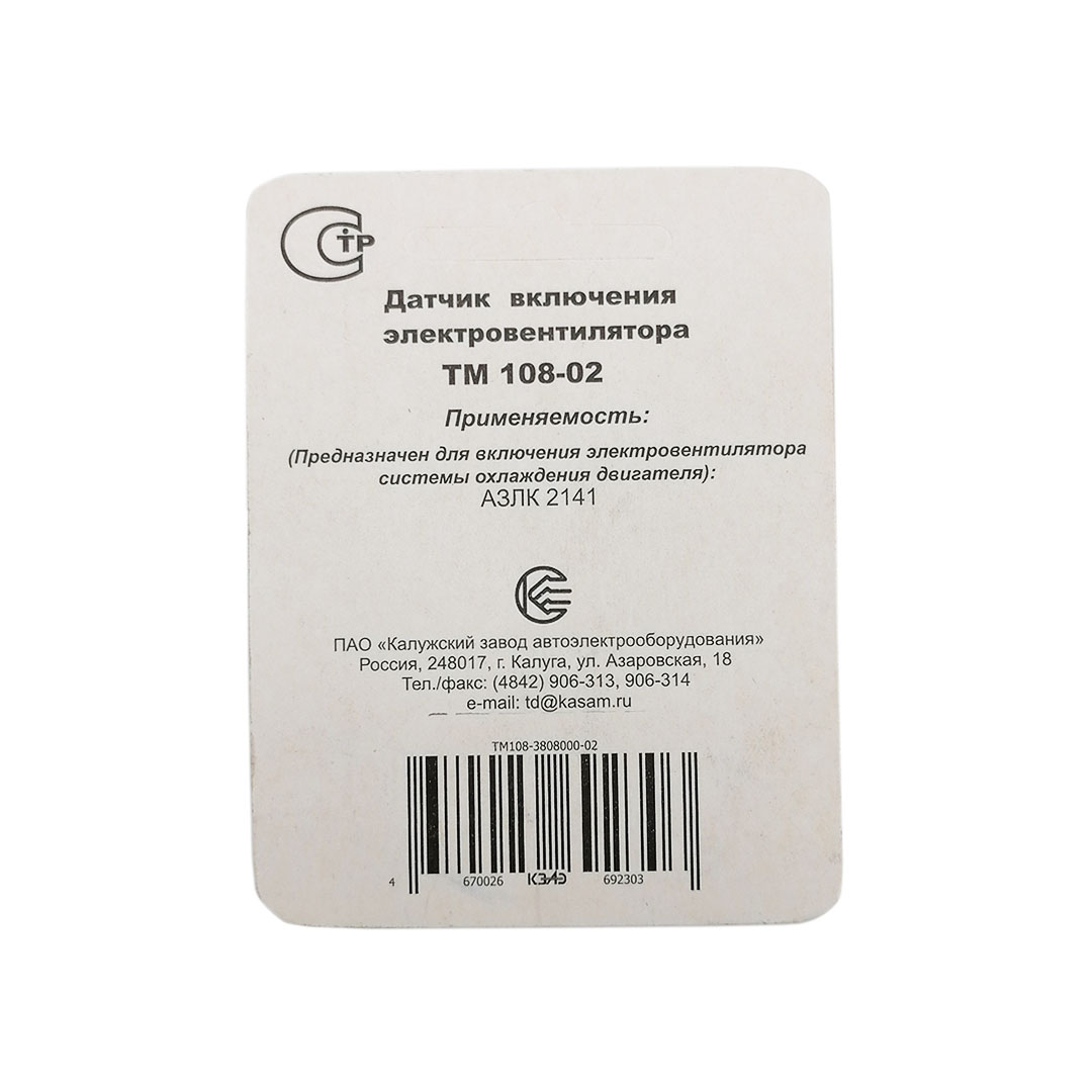 Датчик увімкнення вентилятора 87-82°C 2141,Таврія, Славута Калуга